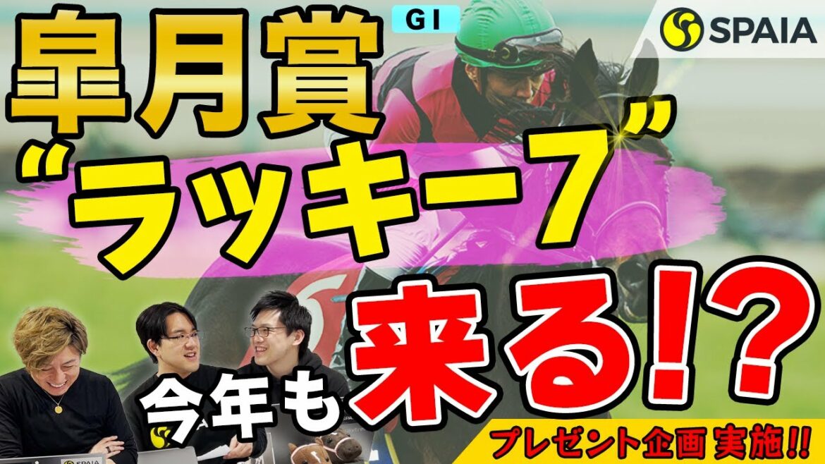 【皐月賞 2022最終予想】イクイノックス大外、ダノンベルーガ最内！　絶好枠のボーンディスウェイが穴候補！？（SPAIA編）