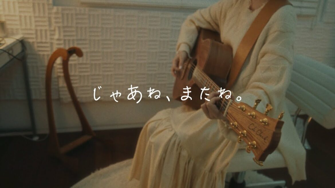 りりあ。「じゃあね、またね。」MV