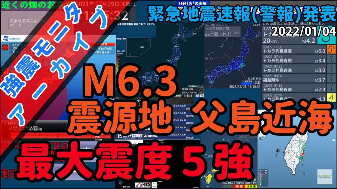 [強震モニタアーカイブ] 2022/01/04 震源地 父島近海 最大震度5強
