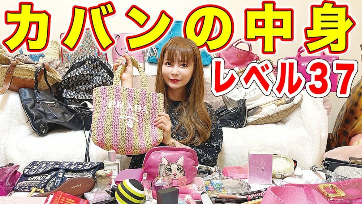 抜き打ちでカバンの中身チェック!レベル37で「イイ女」になれたのか!? 抜き打ちでカバンの中身チェック!レベル37で「イイ女」になれたのか!?