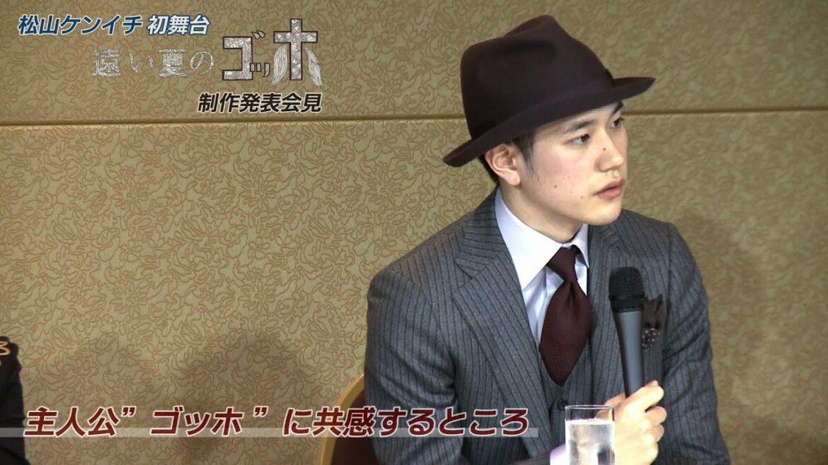 松山ケンイチ初舞台「遠い夏のゴッホ」制作発表