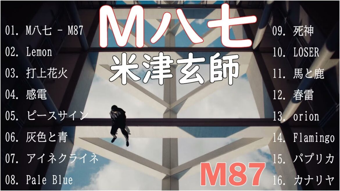 米津玄師 - M八七 【 米津玄師 - 新曲2022】米津玄師 ベストヒット歌メドレー2022 || 米津玄師 人気曲メドレー2022