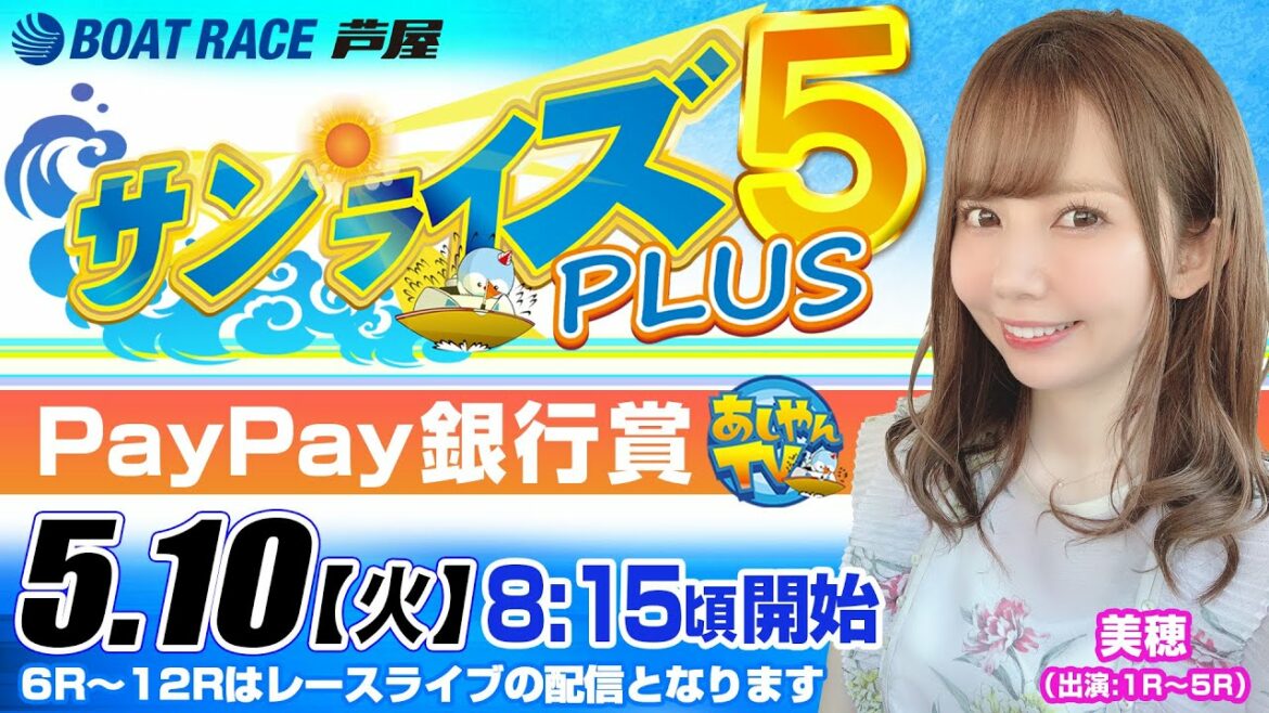 【5月10日】PayPay銀行賞 サンライズ5 PLUS 【5月10日】PayPay銀行賞 サンライズ5 PLUS