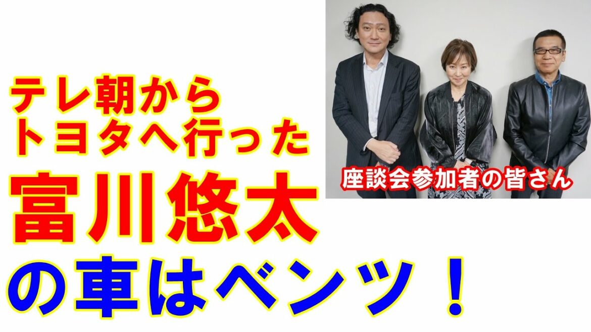テレ朝からトヨタ所属の富川悠太の車はベンツ!?　桝太一、久代萌美、久慈暁子「フリー転身アナ」のその後