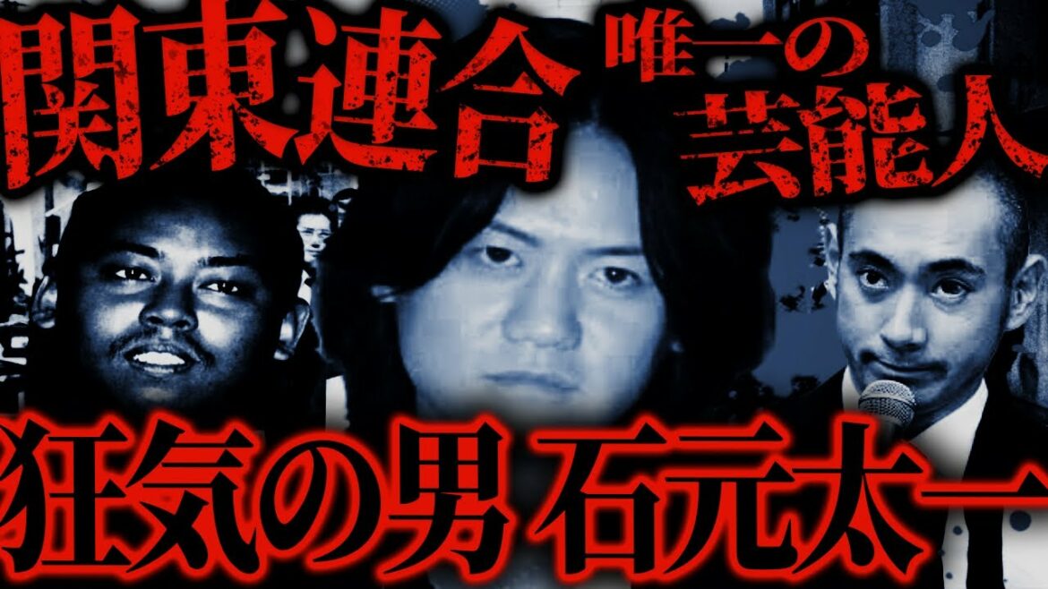 【生粋のアウトロー】筋金入りにやばすぎた男、石元太一