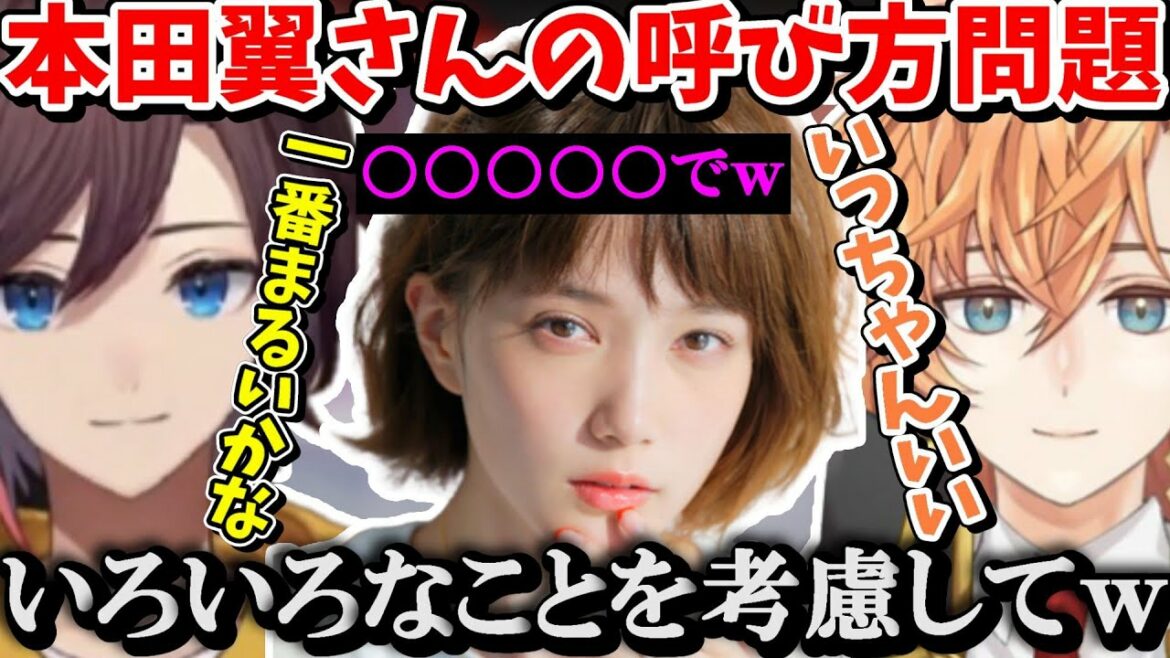 【APEX/CRカップ】顔合わせで一番の問題の本田翼さんの呼び名を考える渋ハルときなこｗｗw【kinako/渋谷ハル/本田翼/切り抜き】