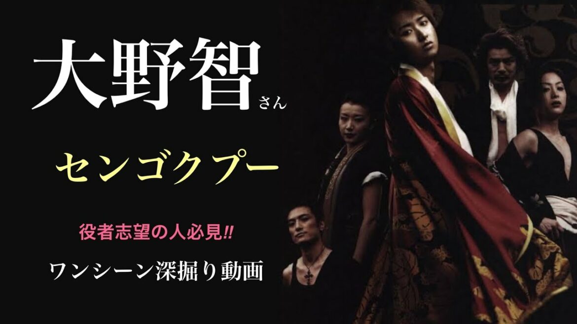 大野智さん主演舞台「センゴクプー」活字に命を吹き込む!【演技解説】 大野智さん主演舞台「センゴクプー」活字に命を吹き込む!【演技解説】