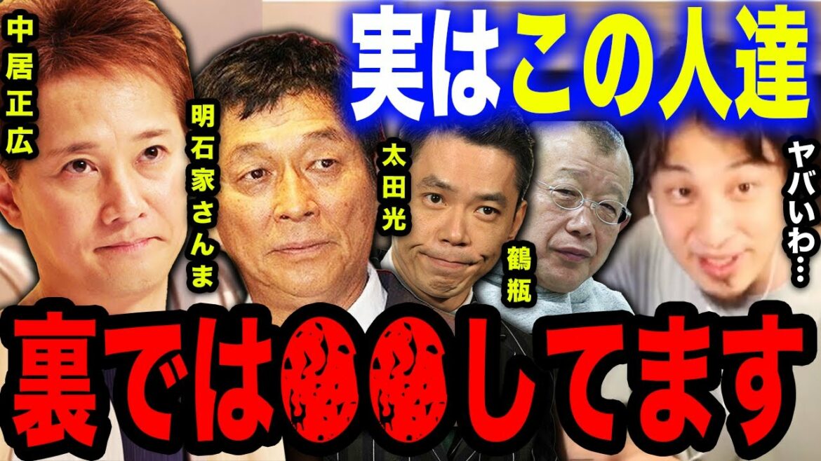 【ひろゆき】ジャニーズ元SMAP・中居正広の本性が…明石家さんま、鶴瓶、爆笑問題の太田光も裏で●●してるんですよ【切り抜き ひろゆき切り抜き 木村拓哉 香取慎吾 稲垣吾郎 草なぎ剛 hiroyuki】 【ひろゆき】ジャニーズ元SMAP・中居正広の本性が…明石家さんま、鶴瓶、爆笑問題の太田光も裏で●●してるんですよ【切り抜き ひろゆき切り抜き 木村拓哉 香取慎吾 稲垣吾郎 草なぎ剛 hiroyuki】