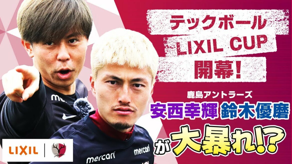 【LIXIL】第1回LIXIL CUP 〜みんなでテックボールをやってみた！〜 Part1