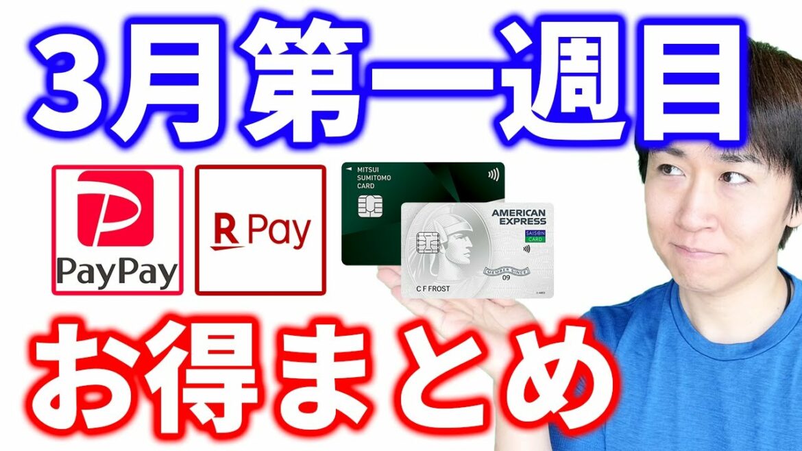 5日は楽天スーパーセール、6日は超PayPay祭三回目の日曜日 今週のお得のおさらいと追加情報 3月上旬のお得情報まとめを一挙公開