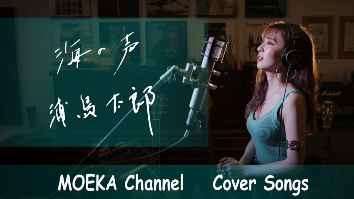 海の声　/　浦島太郎（桐谷健太）Unplugged Cover by MOEKA