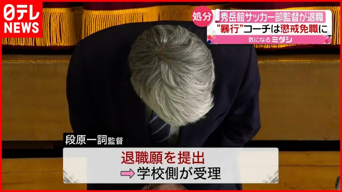 【秀岳館高校サッカー部暴行】監督は退職…コーチは懲戒免職  知事“問題究明”続ける姿勢