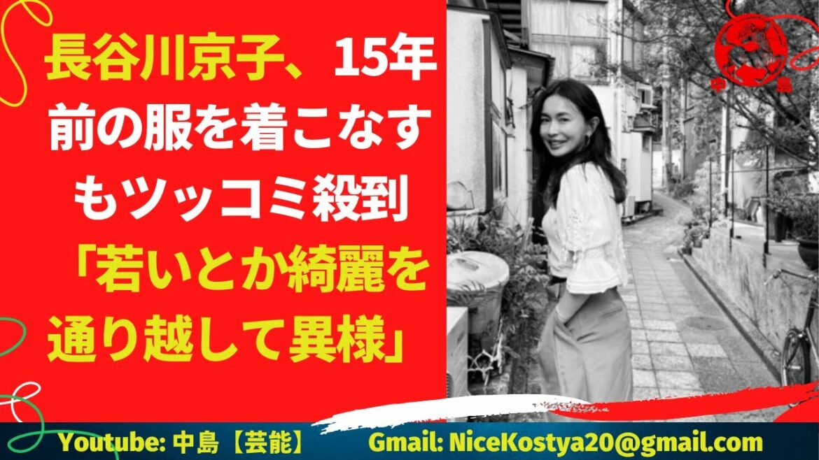 【長谷川京子】若いとか綺麗を通り越して異様 【長谷川京子】若いとか綺麗を通り越して異様