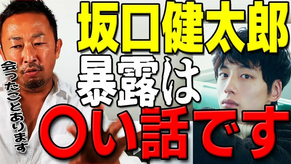 【ガーシー】坂口健太郎の暴露は○○です。するかどうかはあの俳優にかかっています。【ガーシーch暴露、綾野剛、トライストーン】