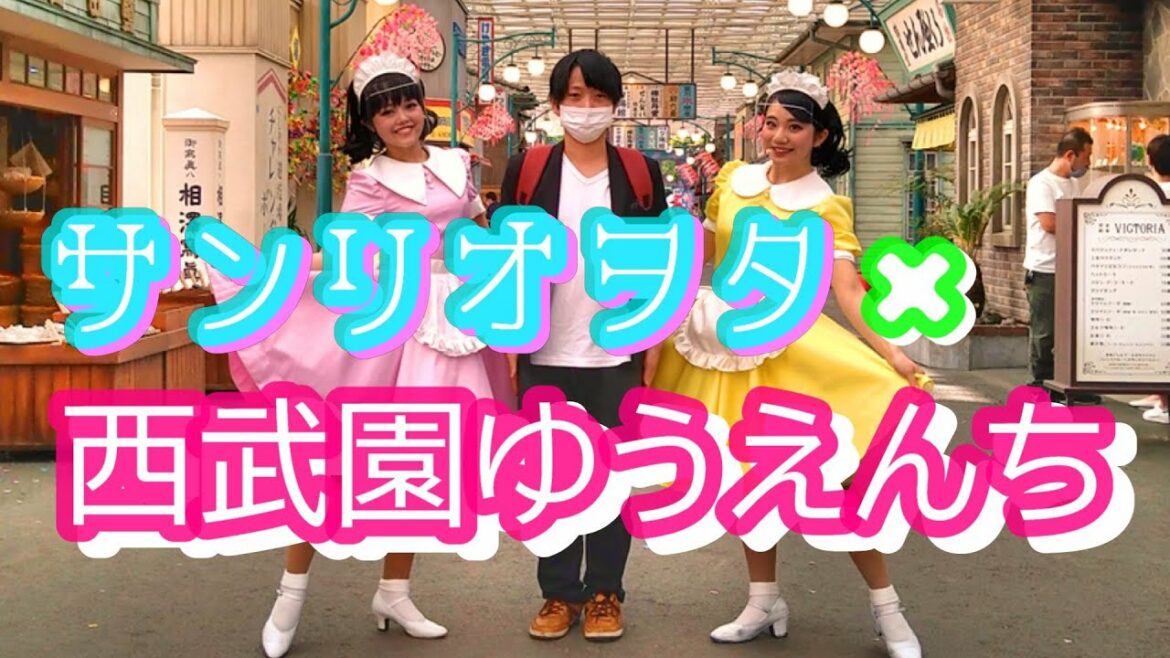 【リニューアルから1年】 さらに変化する西武園ゆうえんち【異文化交流動画】