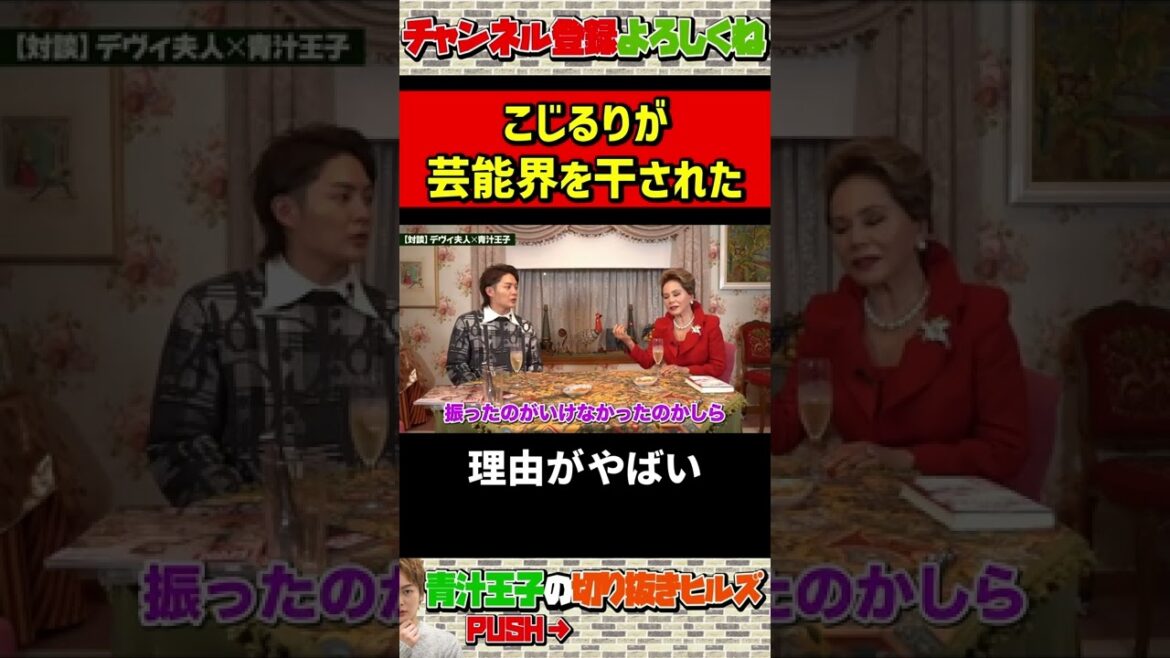 小島瑠璃子が芸能界を干された理由がやばすぎる【青汁王子 東谷義和 綾野剛 ガーシーch 切り抜き】#Shorts