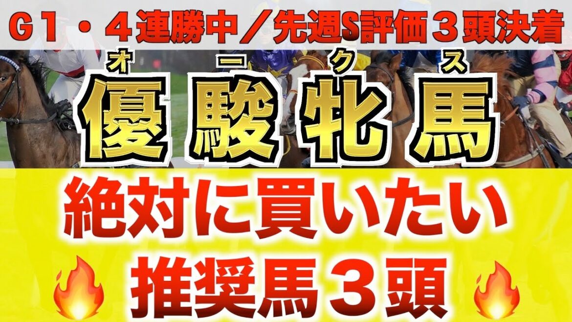 【オークス2022 競馬予想】サークルオブライフ過去最高のデキ？プロが全頭診断から導く絶好の3頭！