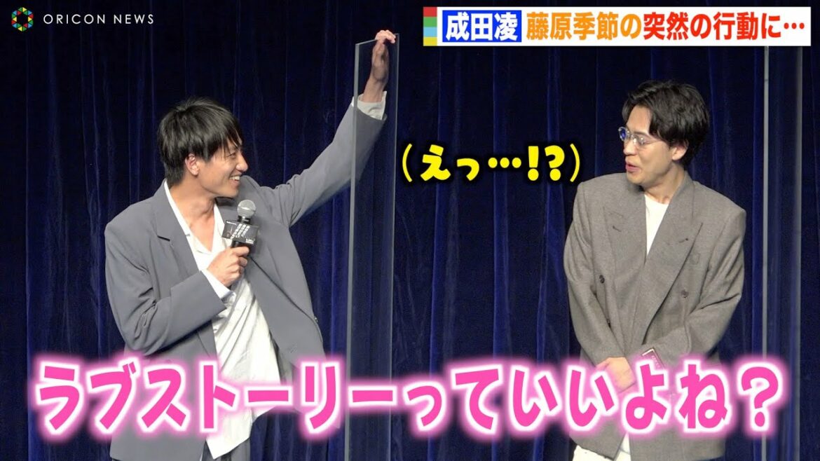 成田凌、藤原季節の陽キャっぷりに困惑?突然の壁ドンに「口説かれてる!?」 仲良しコンビが息ぴったりトーク Huluオリジナル『あなたに聴かせたい歌があるんだ』配信スタート記念イベント 成田凌、藤原季節の陽キャっぷりに困惑?突然の壁ドンに「口説かれてる!?」 仲良しコンビが息ぴったりトーク Huluオリジナル『あなたに聴かせたい歌があるんだ』配信スタート記念イベント