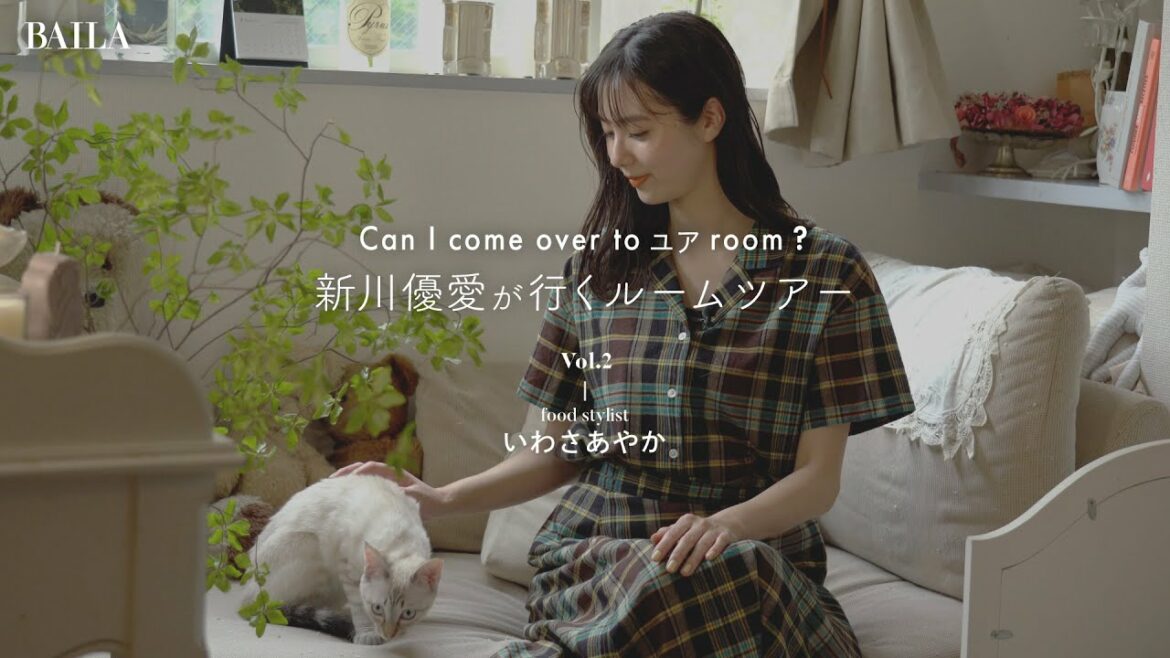 新川優愛のルームツアー｜フードスタイリストいわさあやかさんの“パリっぽい”部屋と暮らしかた【Can I come over to ユア room？】