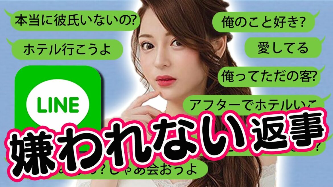 嫌われないラインの返し方【進撃のノアのキャバクラ学 LINE編】