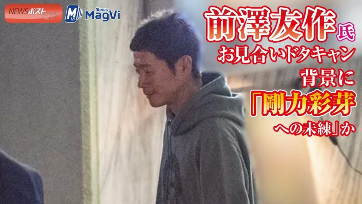 前澤友作氏お見合いドタキャン 背景に「剛力彩芽への未練」か