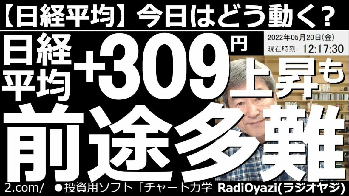 【日経平均－今日はどう動く？】日経平均は＋309円と上昇も、前途多難！　NYダウなどアメリカの主要３指数は、小売り関連銘柄の決算が悪いなどの影響もあり、昨日も全下落。この最悪の環境下、日本株の今後は？