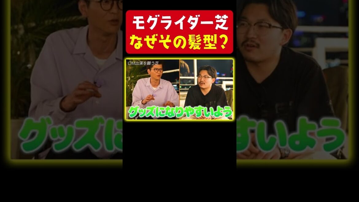 【意外！】"イケメンすぎてお笑いにならない説"を否定！モグライダー芝リーゼントの真相を明かす【焚き火で語る。】