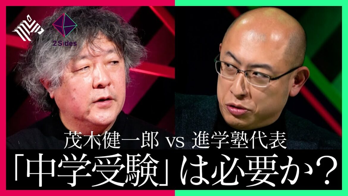 【茂木健一郎 vs 進学塾経営者】「中学受験」が日本を没落させている！？その是非を巡り徹底討論