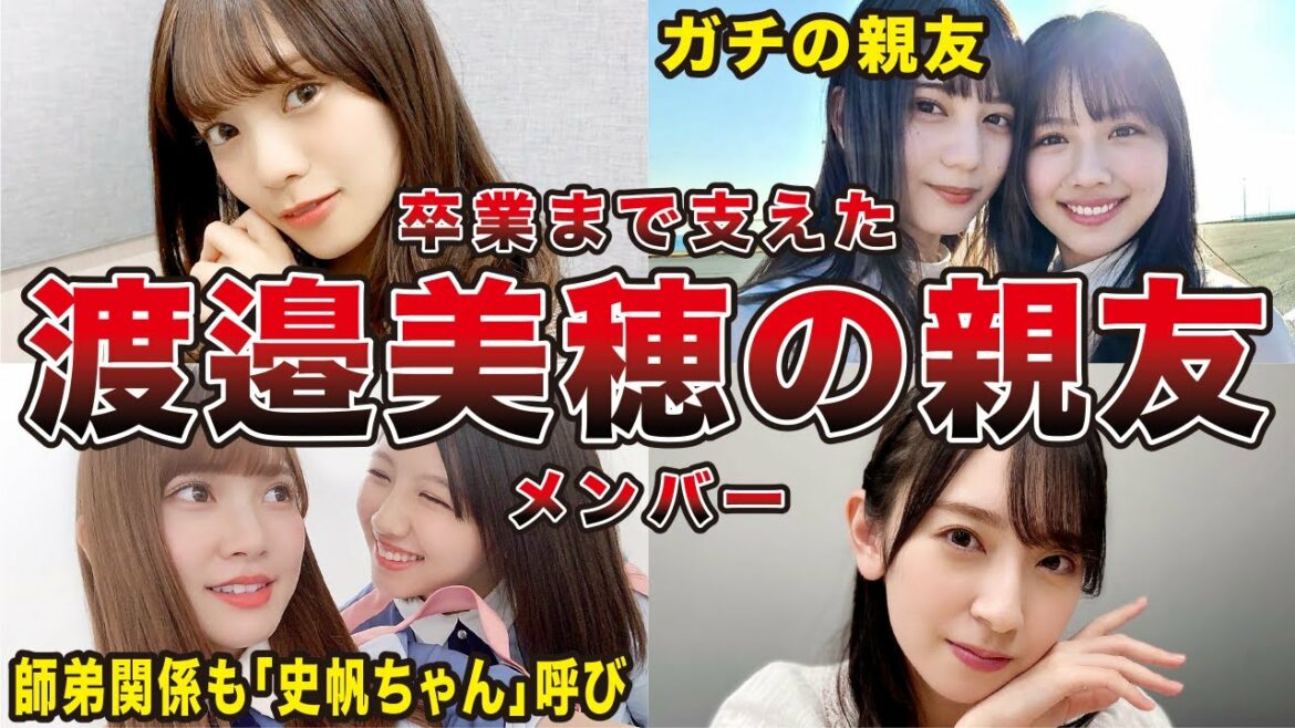 【2期生の宝】日向坂46 渡邉美穂の活躍を支えた親友メンバー6選（小坂菜緒、金村美玖、加藤史帆、丹生明里、他）