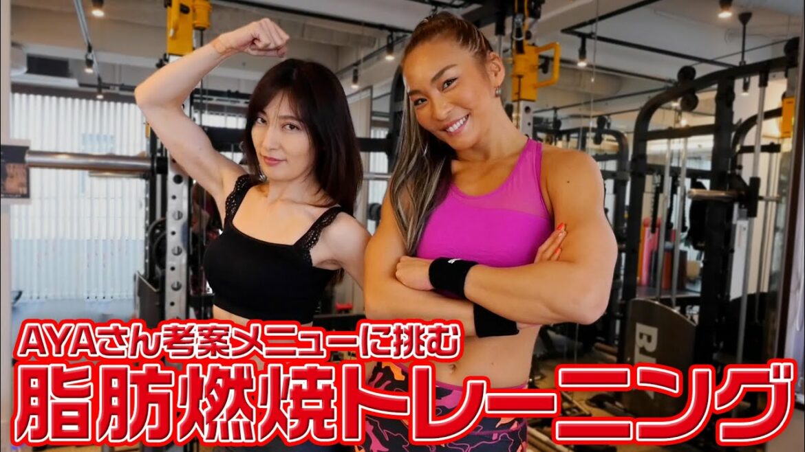 【AYA❌熊田曜子】出産以来４年ぶり！大量の汗 【脂肪燃焼トレーニング】