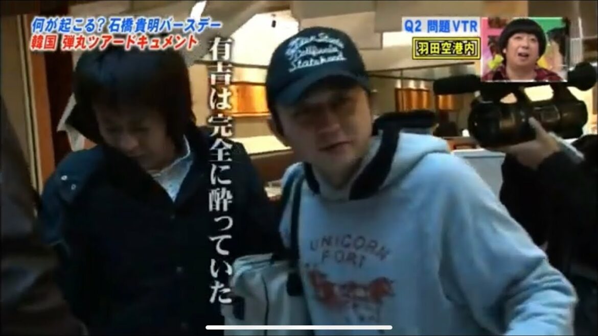 【有吉さん】とんねるずタカさんの誕生日旅行前に日本酒でベロベロ　有吉弘行石橋貴明　みなさんのおかげでした