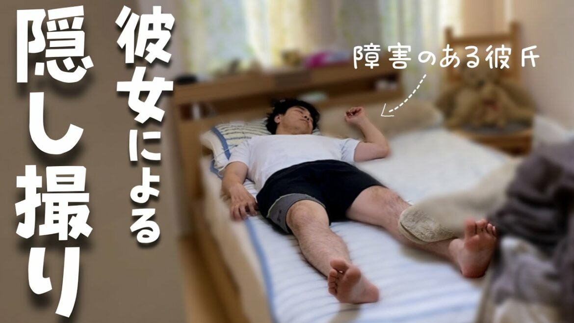 【隠し撮り】頸髄損傷を負い障害者になった彼氏の1日