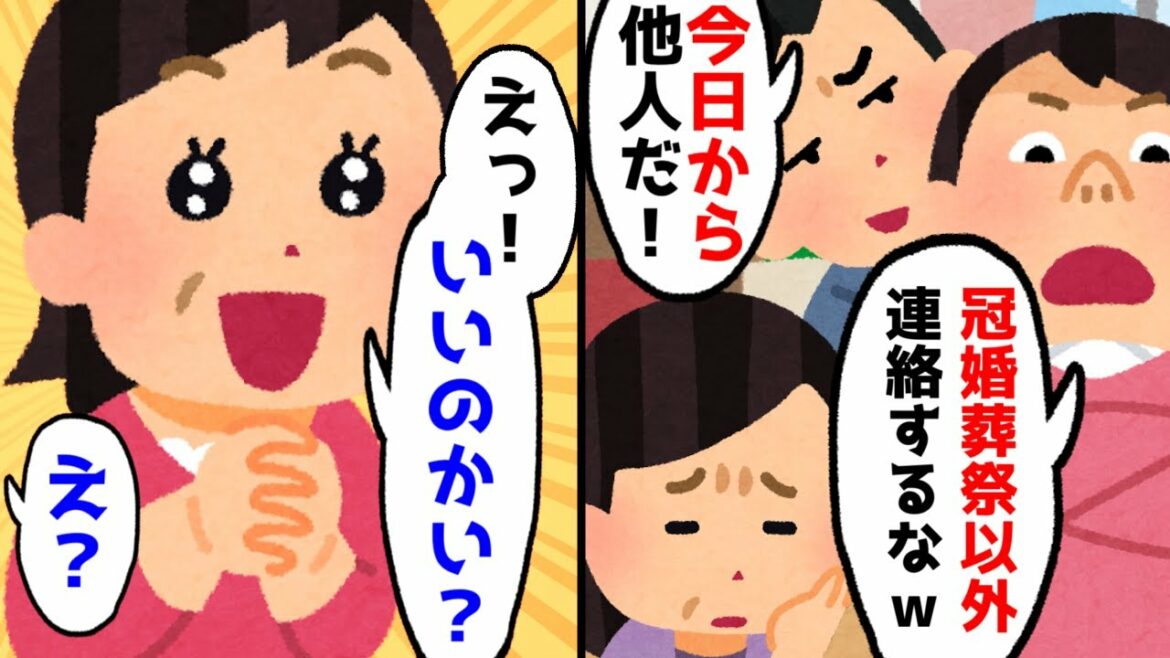【2chスカッとスレ】結婚後すぐに絶縁宣言した姉夫婦「冠婚葬祭以外は関わらないで！」姑の私「喜んで！」→聞く耳を持たない姉夫婦は自業自得な展開に...【ゆっくり】