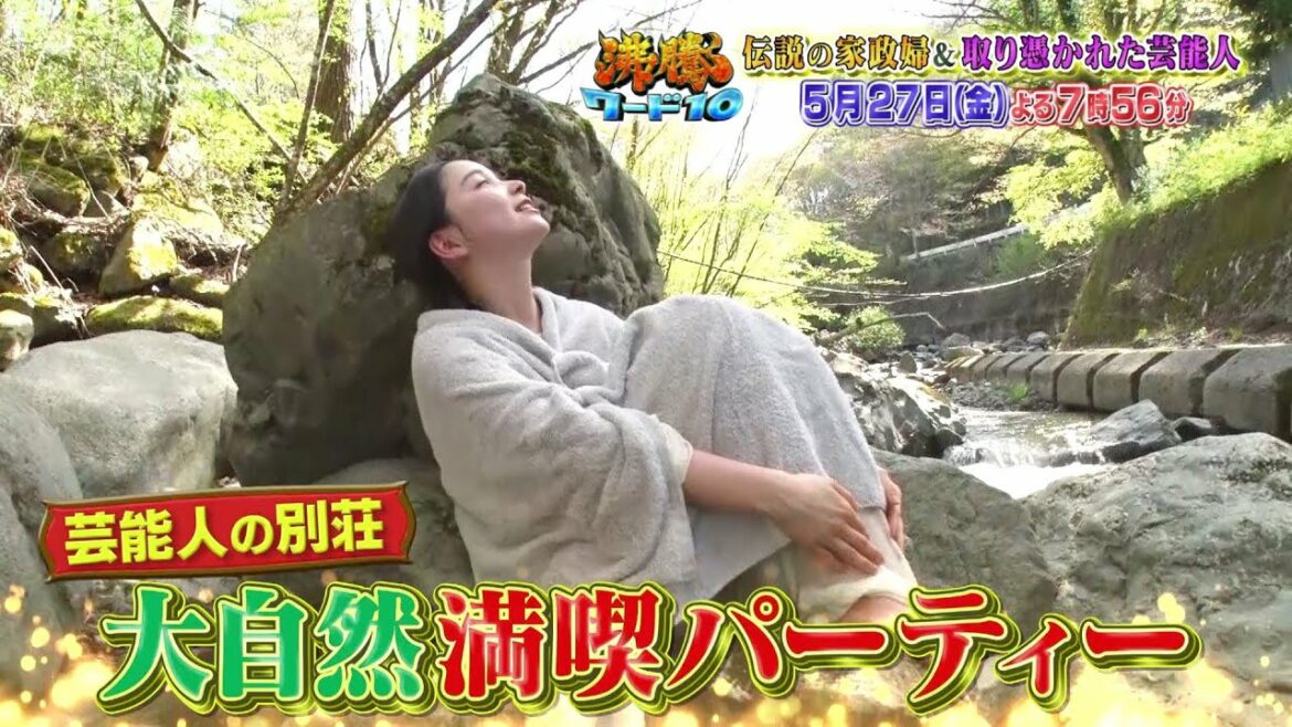 【公式】「沸騰ワード10」5月27日（金）よる7時56分～伝説の家政婦志麻さん＆取り憑かれた芸能人SP