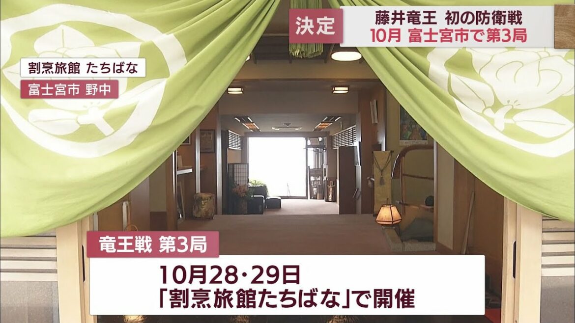 藤井聡太五冠　初の竜王防衛戦の地は静岡・富士宮市に　市政80周年を記念した誘致が成功　”2匹目のぴよりん”誕生なるか？