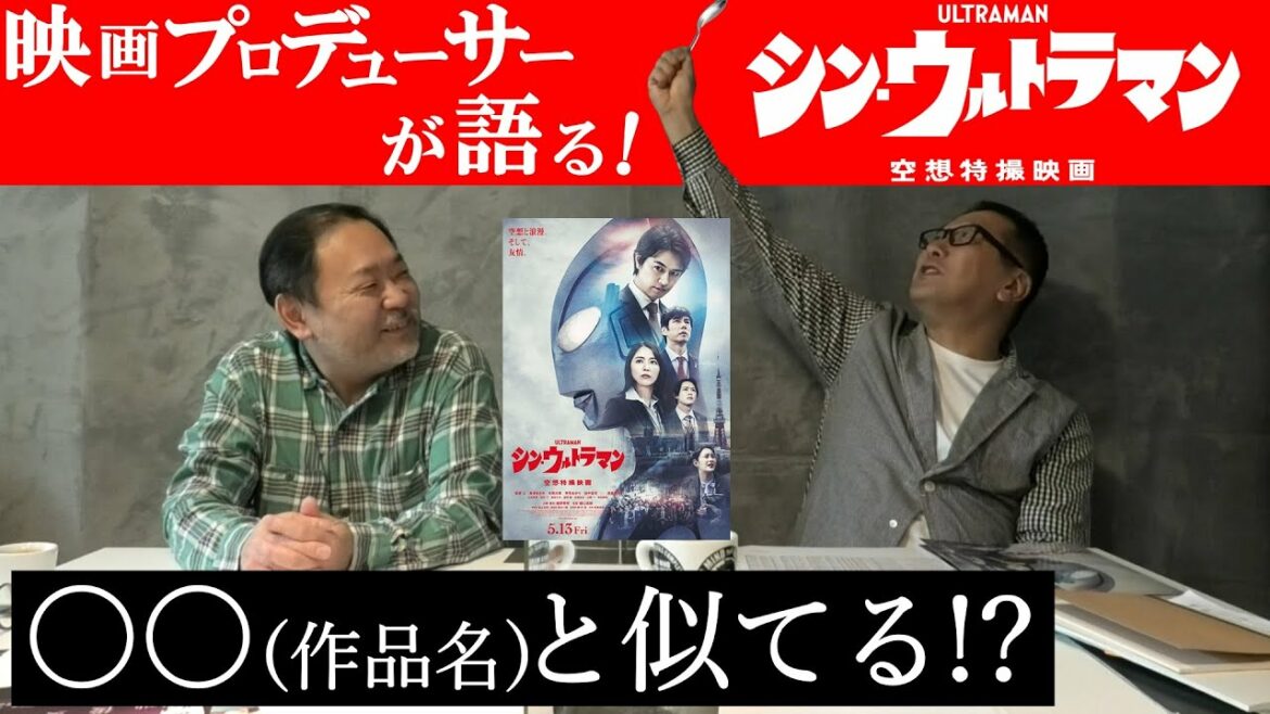 新作映画レビュー「シン・ウルトラマン」・・・この映画○○に似てる！？