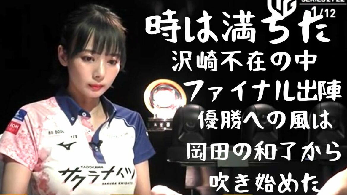 【Mリーグファイナル】岡田紗佳が初戦を好発進！！優勝への風はここから吹いていた！！【切り抜き】