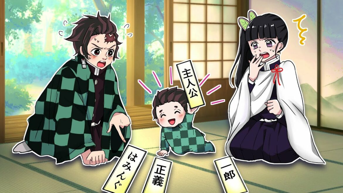 【鬼滅の刃×声真似】もしも炭カナの子供が自分の名前を自ら選んだら？とんでもないキラキラネームを選択し、カナヲ顔面蒼白！？【炭カナ・きめつのやいば・DamonSlayer】
