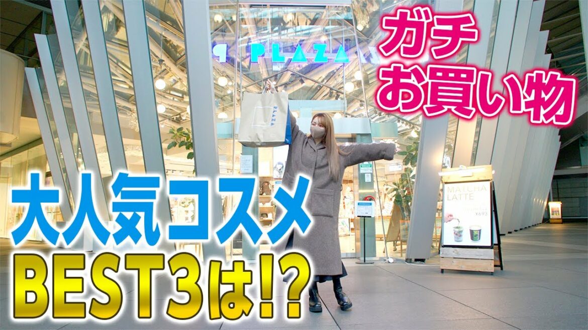 PLAZAでガチ買い物してきた♪大人気コスメNO.1はやっぱりあれだったよ!!【後藤真希のお買い物〜プラザ編〜】 PLAZAでガチ買い物してきた♪大人気コスメNO.1はやっぱりあれだったよ!!【後藤真希のお買い物〜プラザ編〜】