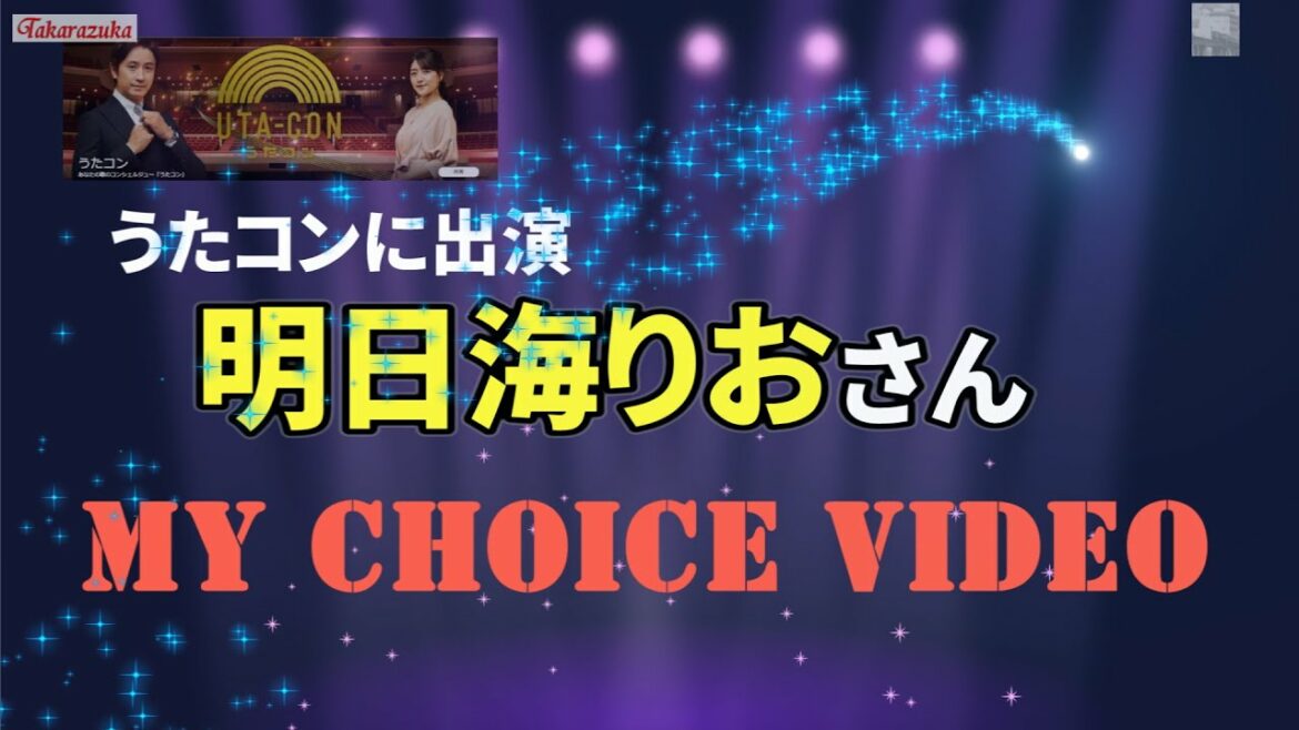 🆕NHKうたコンのみりおさん　ご覧になりましたか?#NHKうたコン#明日海りお