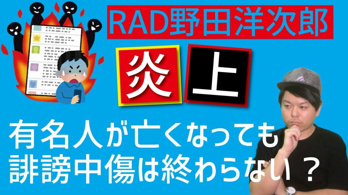 RADWINPS野田洋次郎の優生思想発言が炎上してる件について