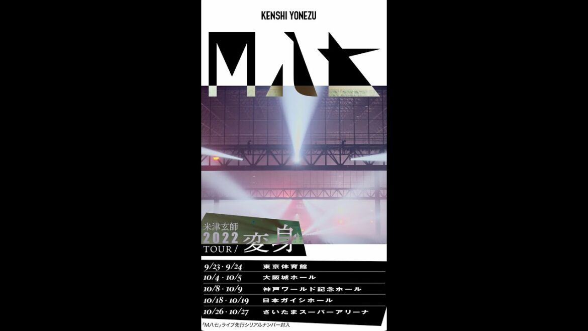 米津玄師 - M八七  LIVE SPOT / Kenshi Yonezu - M87