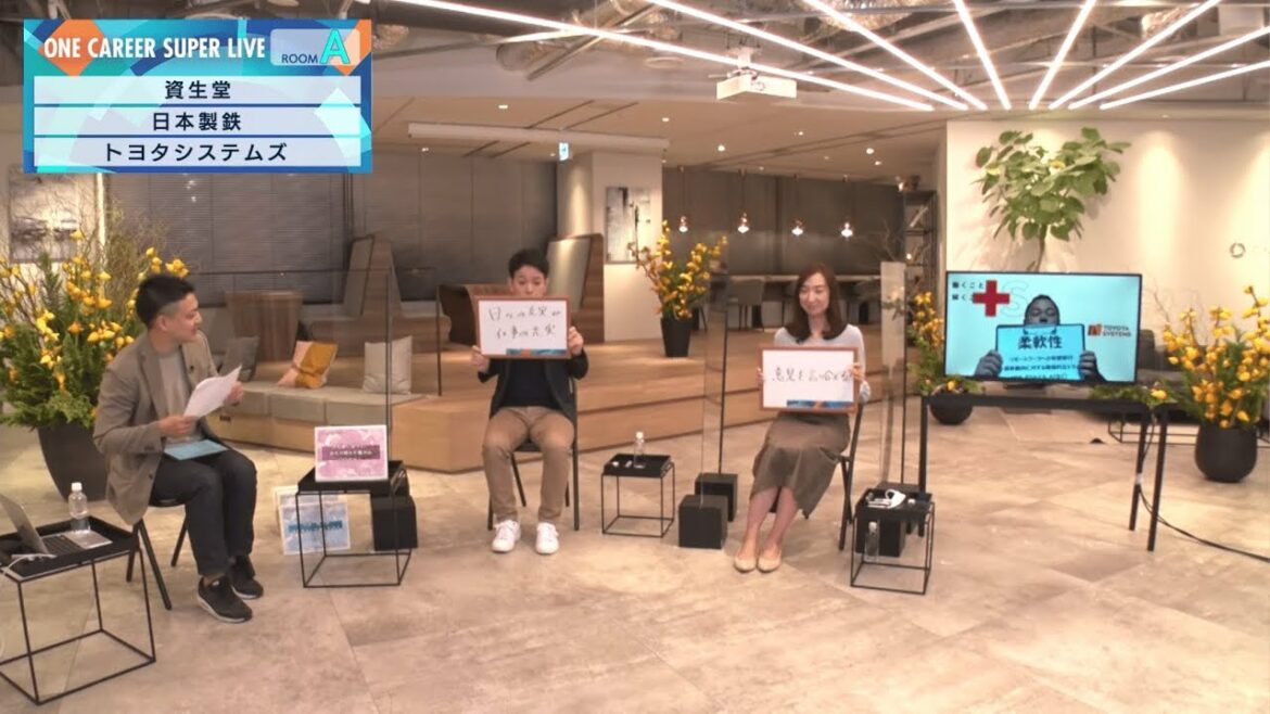 【23卒向け】資生堂 × トヨタシステムズ × 日本製鉄｜WEB会社説明会 （2021年10月SUPER LIVE出演）