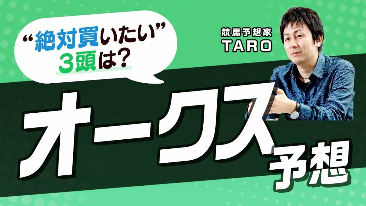 競馬予想【オークス2022】今年のオークスは超荒れる！？不安だらけの上位人気馬よりも、桜花賞惨敗からの逆転狙えるオススメ穴馬！【優駿牝馬】