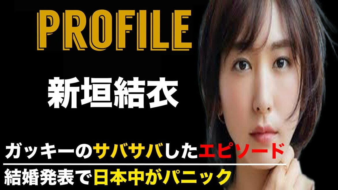新垣結衣 プロフィール【星野源・大河ドラマ・逃げ恥婚】