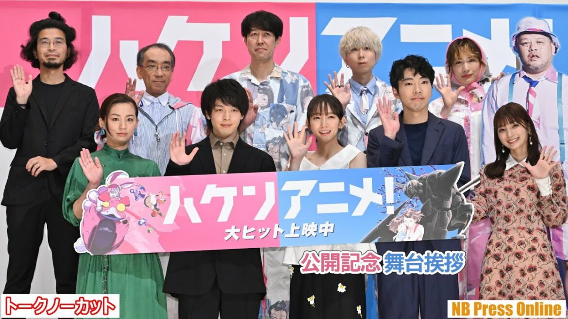 吉岡里帆×中村倫也×柄本佑×尾野真千子×高野麻里佳×ジェニーハイ「貫き続けている好きなこと」『ハケンアニメ！』公開記念舞台挨拶【トークノーカット】