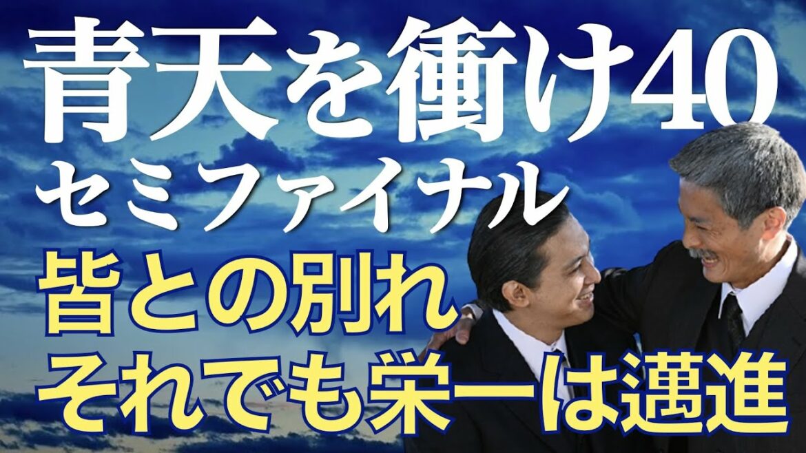 ＜青天を衝け＞ 第40話「栄一、海を超えて」解説＆考察｜死を意識、未来を考え、実業家を引退