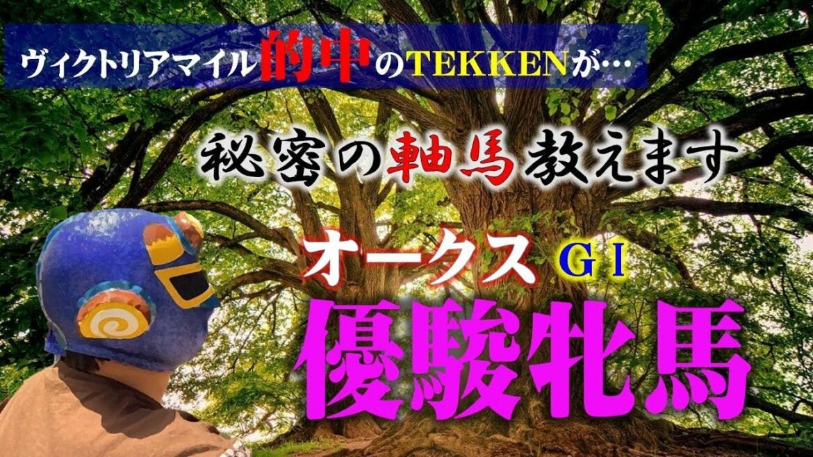 【オークス（優駿牝馬）】2022予想！桜花賞上位組が危ない理由