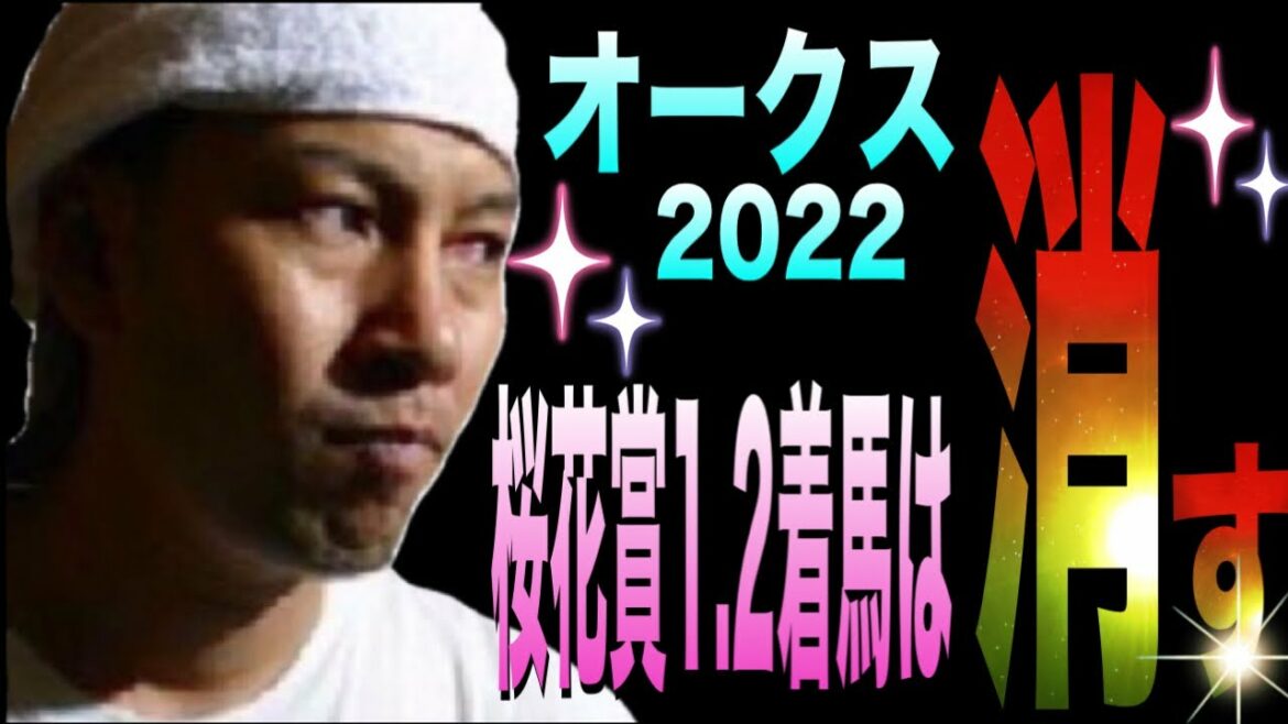 【オークス2022】桜花賞1.2着馬は買わない！大混戦のオークスを馬群マスターで説明します
