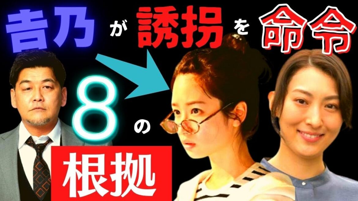 【マイファミリー】6話！鈴間は吉乃の命令で誘拐をした／吉乃が犯人と思われる8つのポイント／香菜子は鈴間の共犯ではない【二宮和也/多部未華子/賀来賢人/玉木宏/濱田岳】考察/My Family/ドラマ